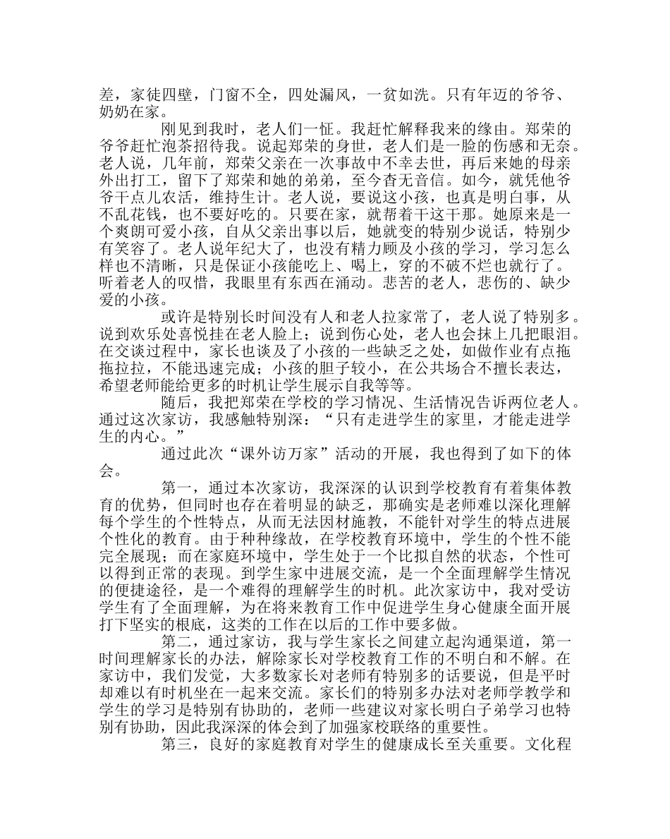 班主任工作范文家访后的思考 _第2页