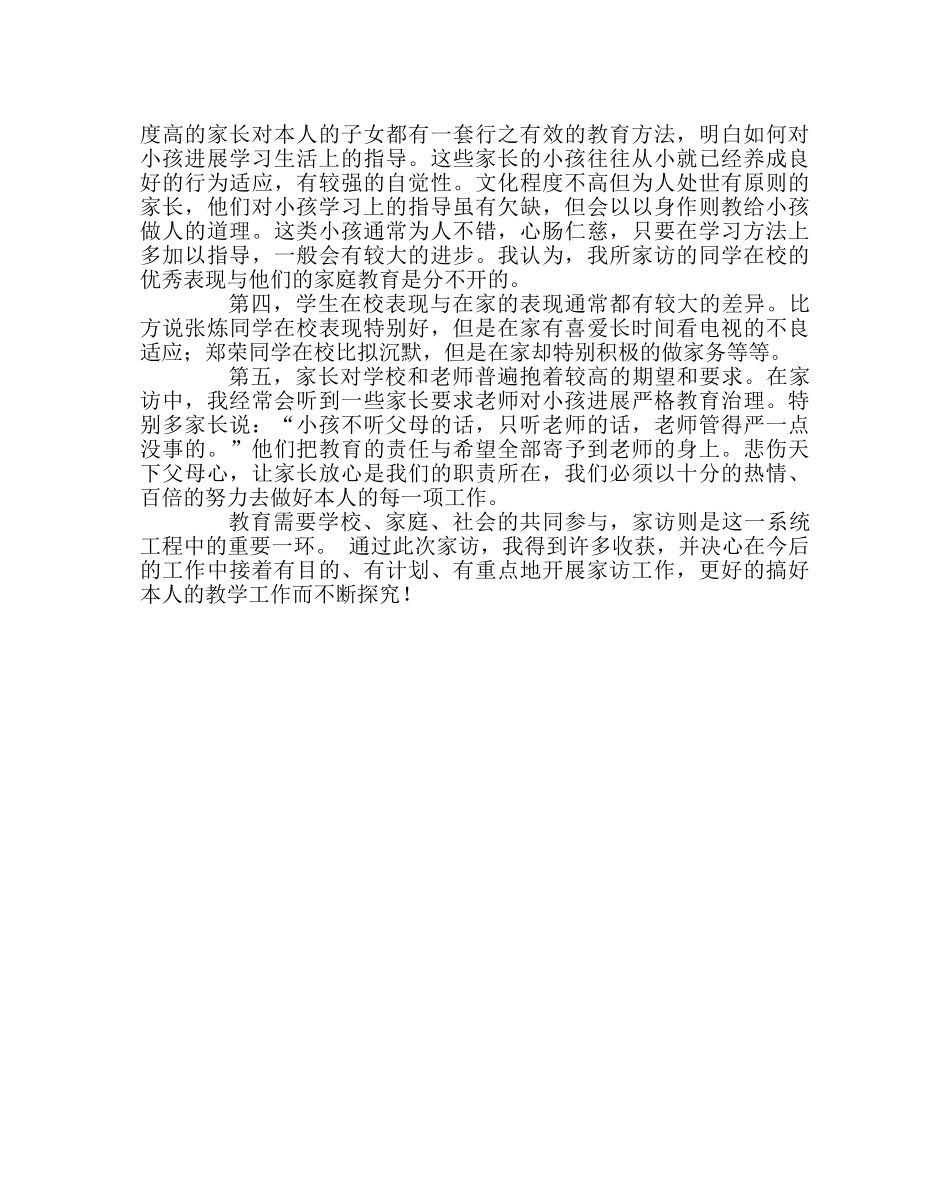 班主任工作范文家访后的思考 _第3页