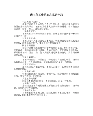 班主任工作范文家访十忌 