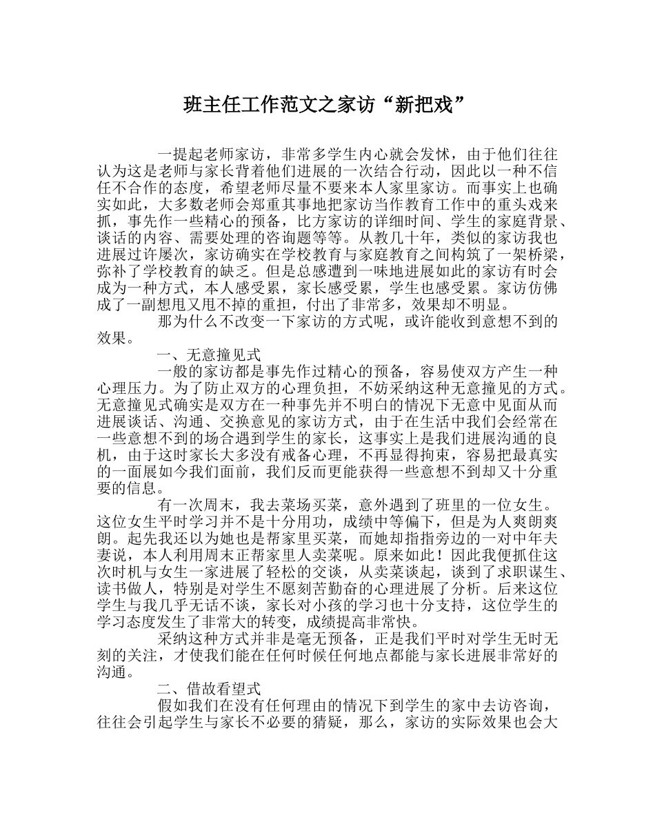 班主任工作范文家访“新花样” _第1页