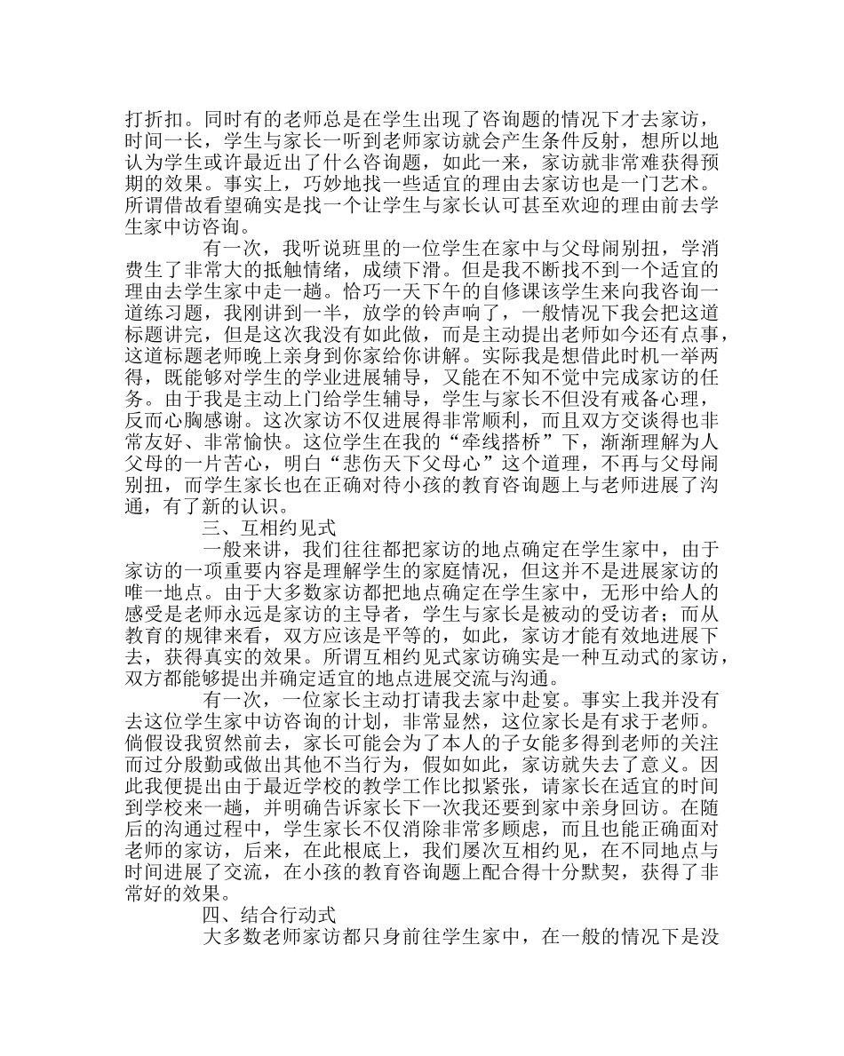 班主任工作范文家访“新花样” _第2页