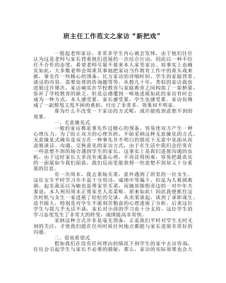 班主任工作范文家访“新花样” 