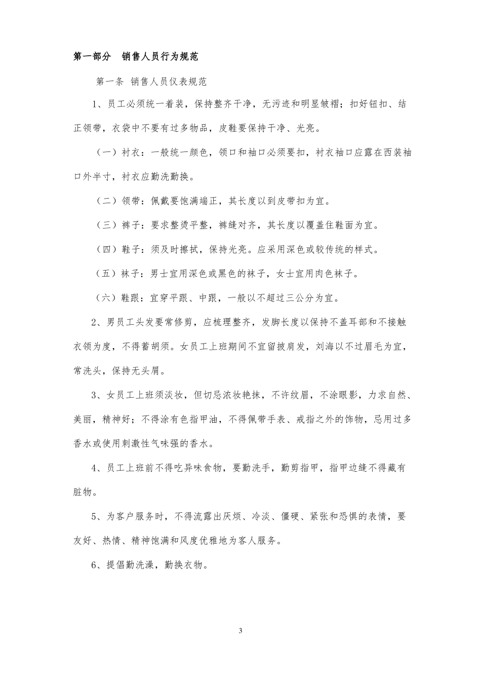 销售案场管理手册_第3页