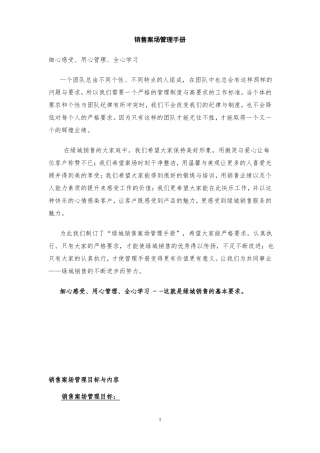 销售案场管理手册