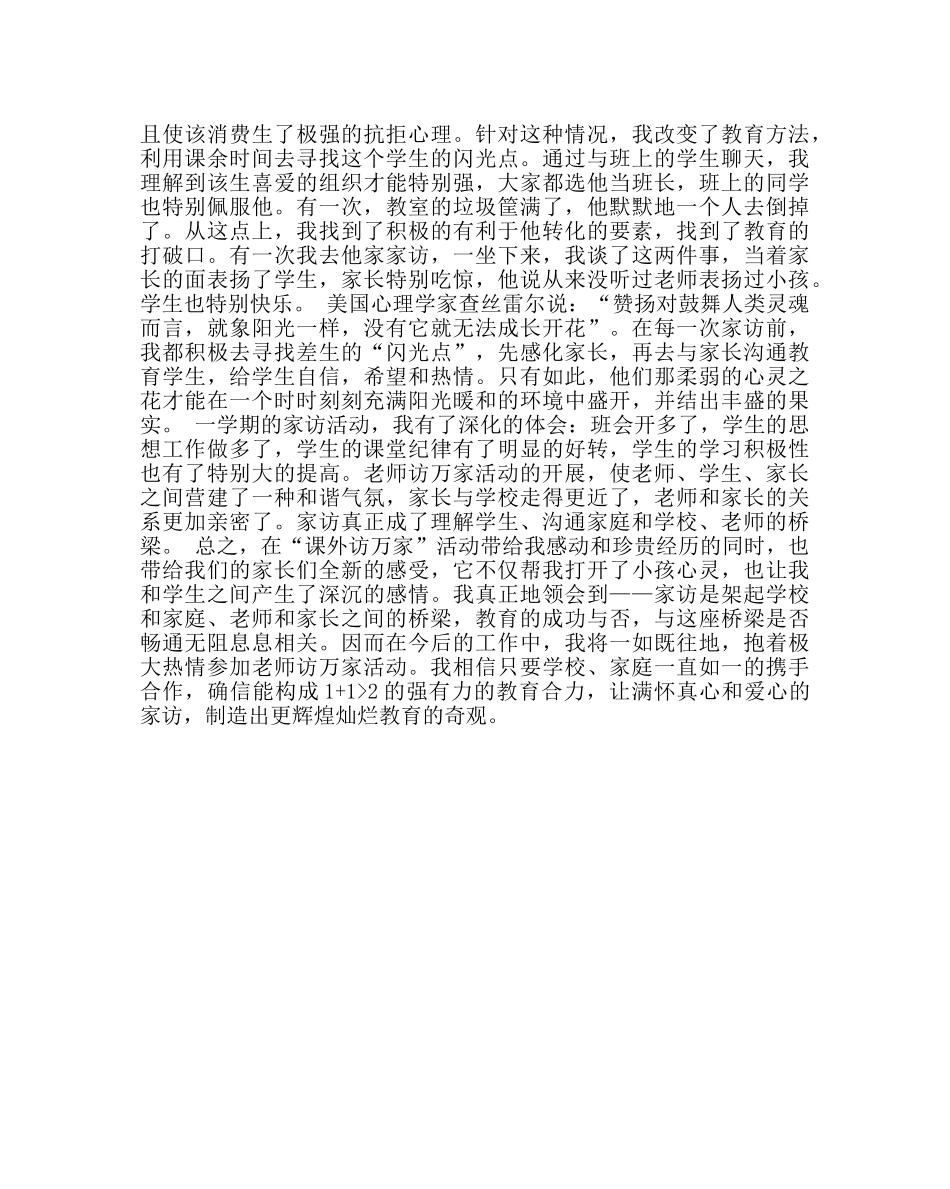 班主任工作范文家访——架起了家校沟通的桥梁 _第2页