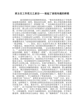 班主任工作范文家访——架起了家校沟通的桥梁 
