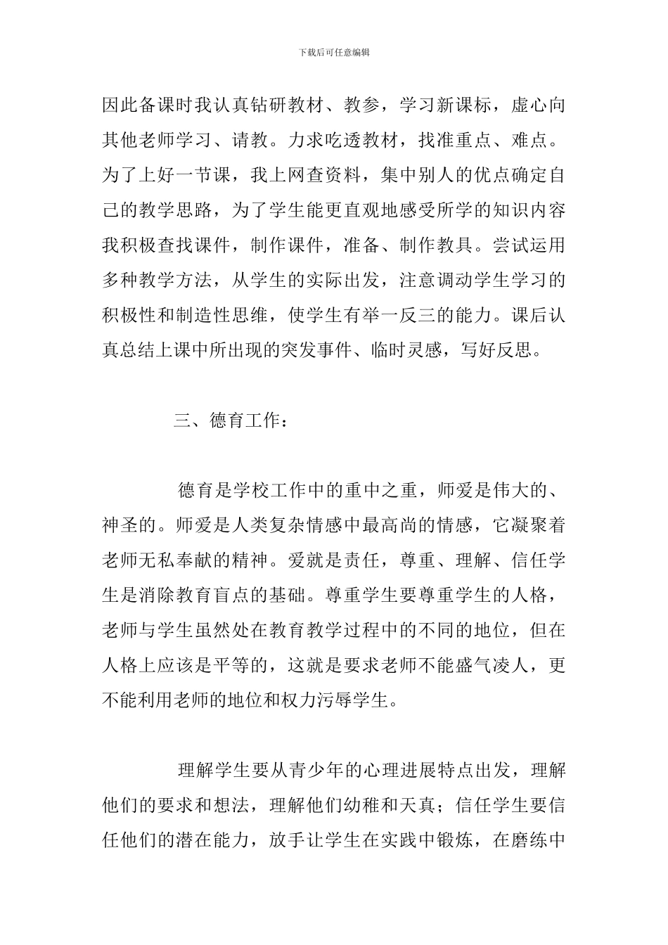 精选教师年度考核履职个人工作总结_第2页