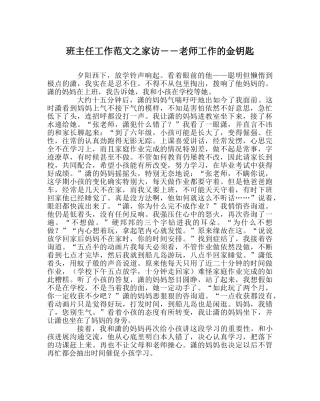 班主任工作范文家访――教师工作的金钥匙 