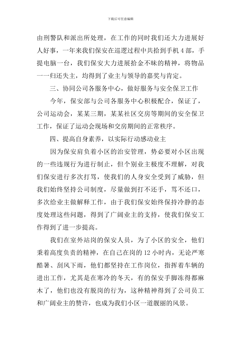 小区保安工作总结_第3页