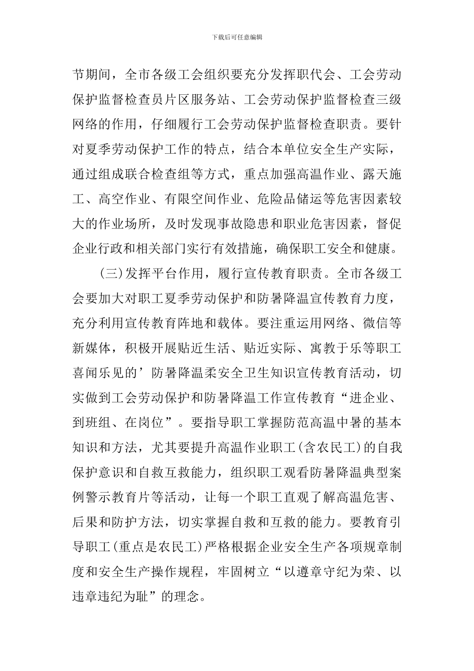 夏季开展防暑降温活动总结_第2页