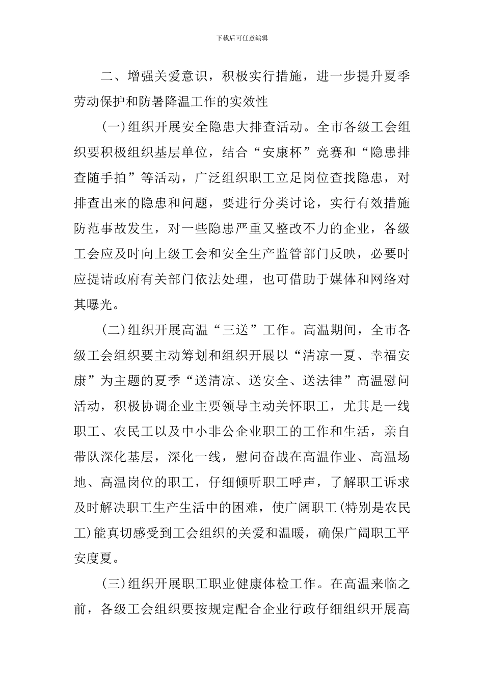 夏季开展防暑降温活动总结_第3页