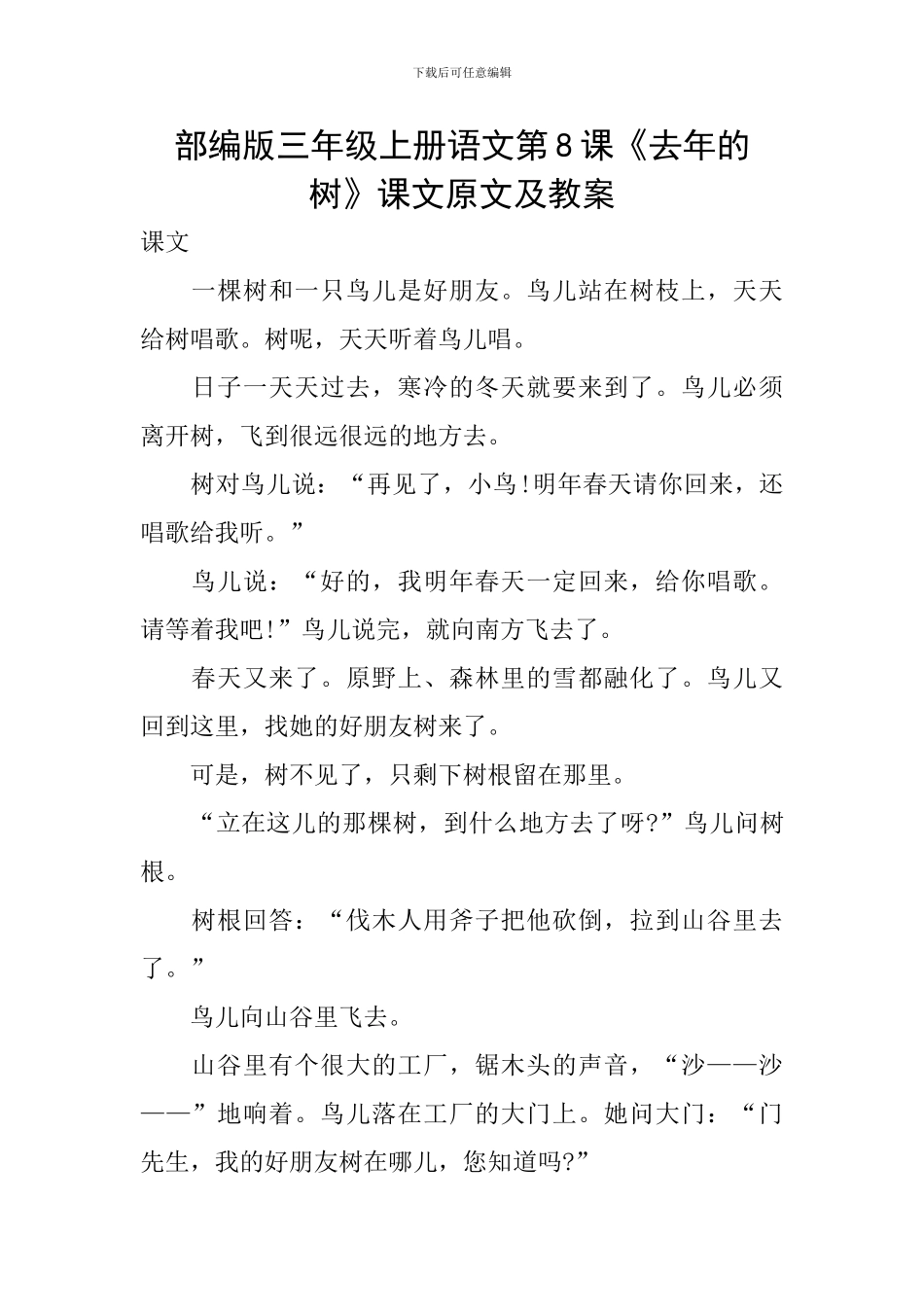 部编版三年级上册语文第8课《去年的树》课文原文及教案_第1页
