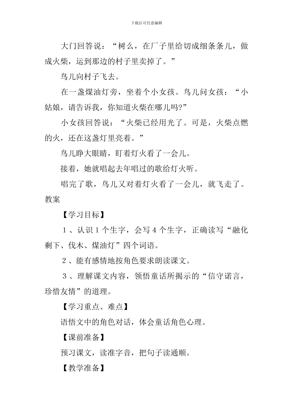 部编版三年级上册语文第8课《去年的树》课文原文及教案_第2页