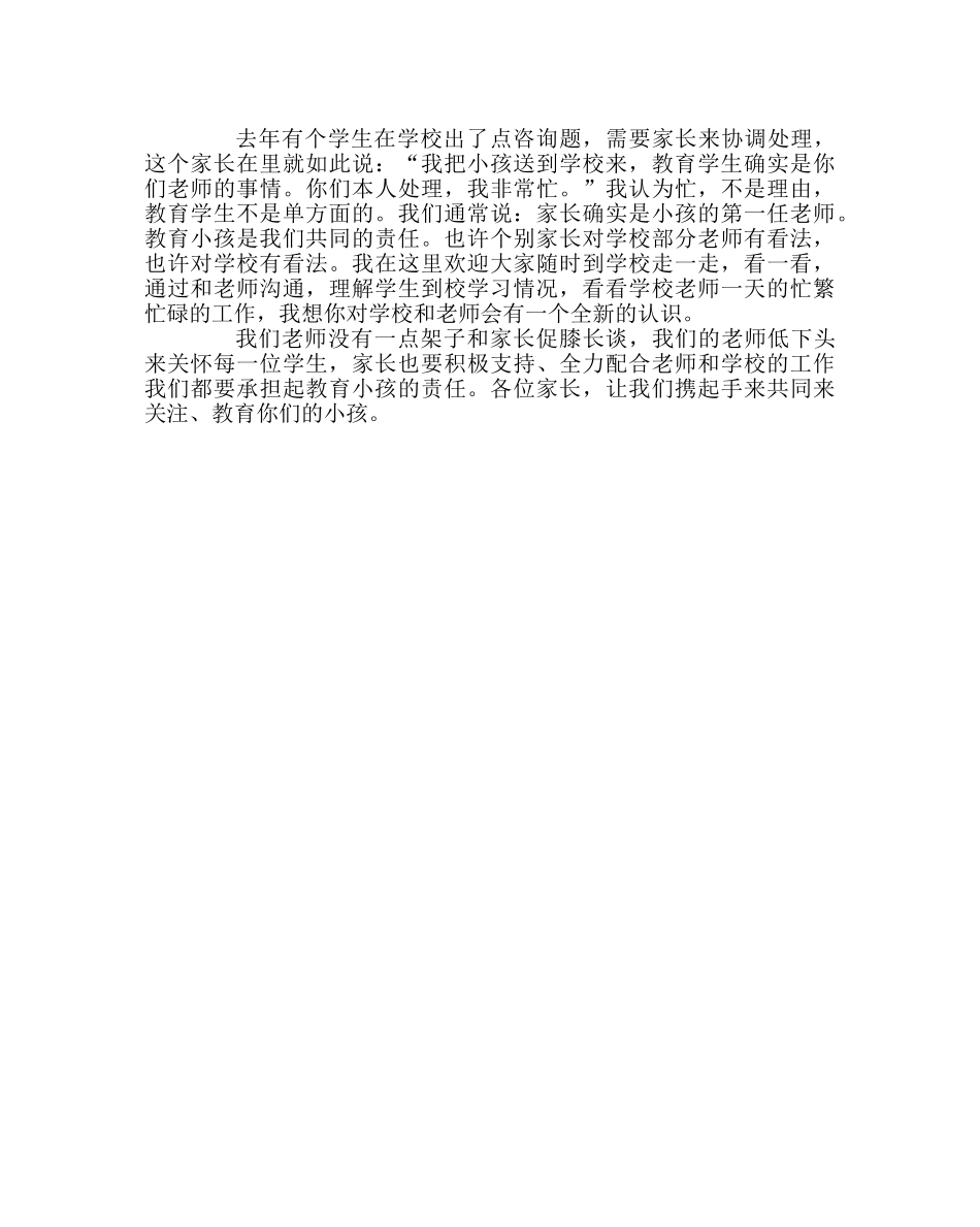 班主任工作范文家校联系会上的讲话 _第2页