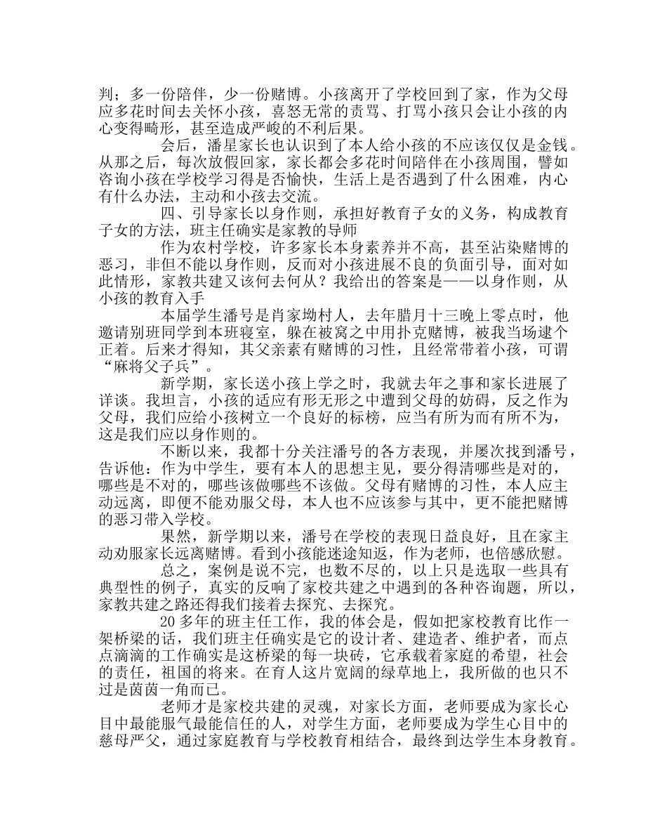 班主任工作范文家校共建典型个人经验材料 _第3页