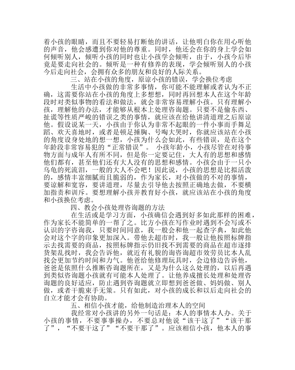 班主任工作范文家庭教育随笔 _第2页