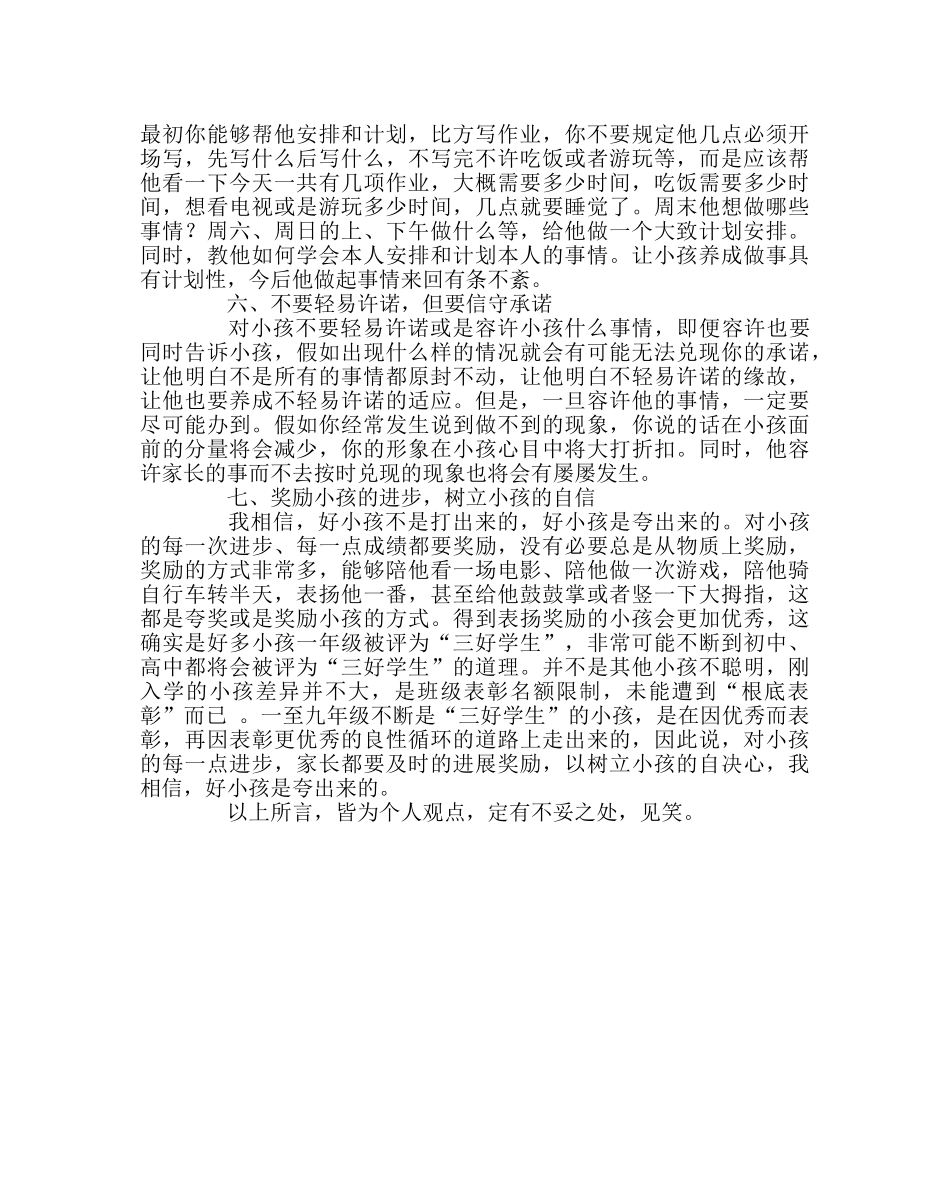 班主任工作范文家庭教育随笔 _第3页