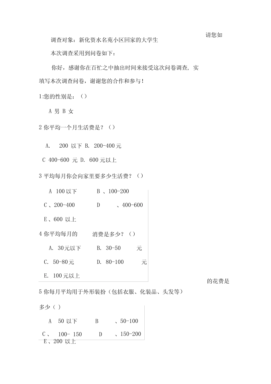 大学生消费状况与农村家庭承受能力的调查报告_第2页
