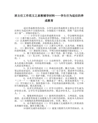 班主任工作范文家教辅导材料——学生行为习惯的养成教育 