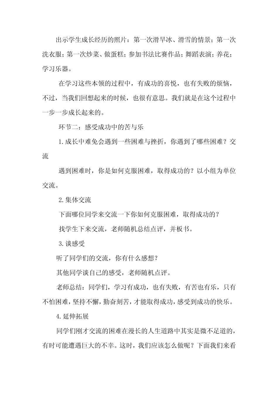 成长手记教学设计学情分析教材分析课后反思 _第2页