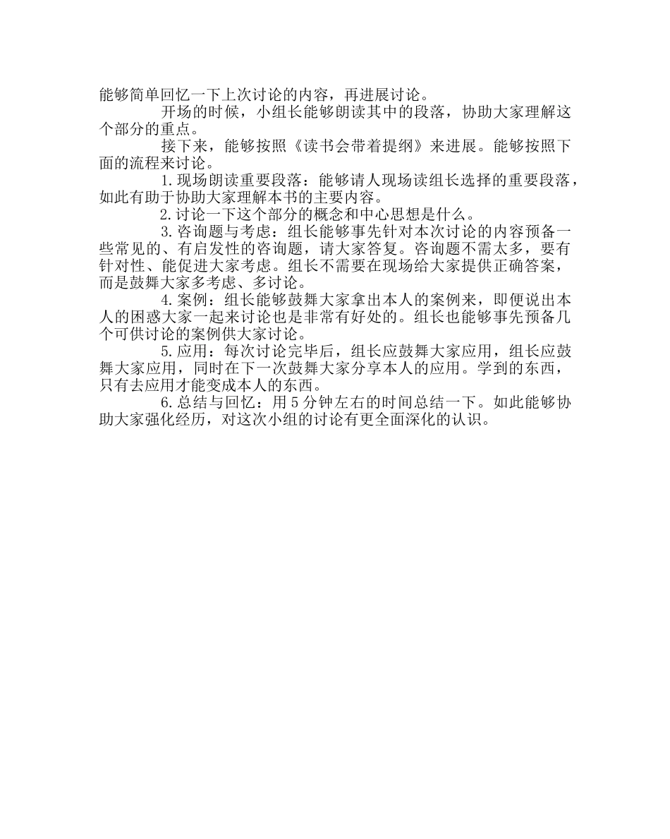 班主任工作范文家委会读书小组活动方案 _第2页