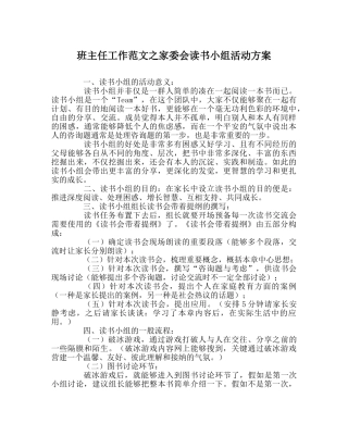 班主任工作范文家委会读书小组活动方案 