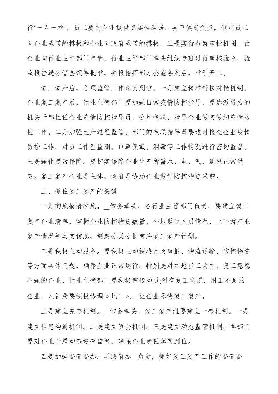 疫情开工讲话疫情过后开工致辞_第2页