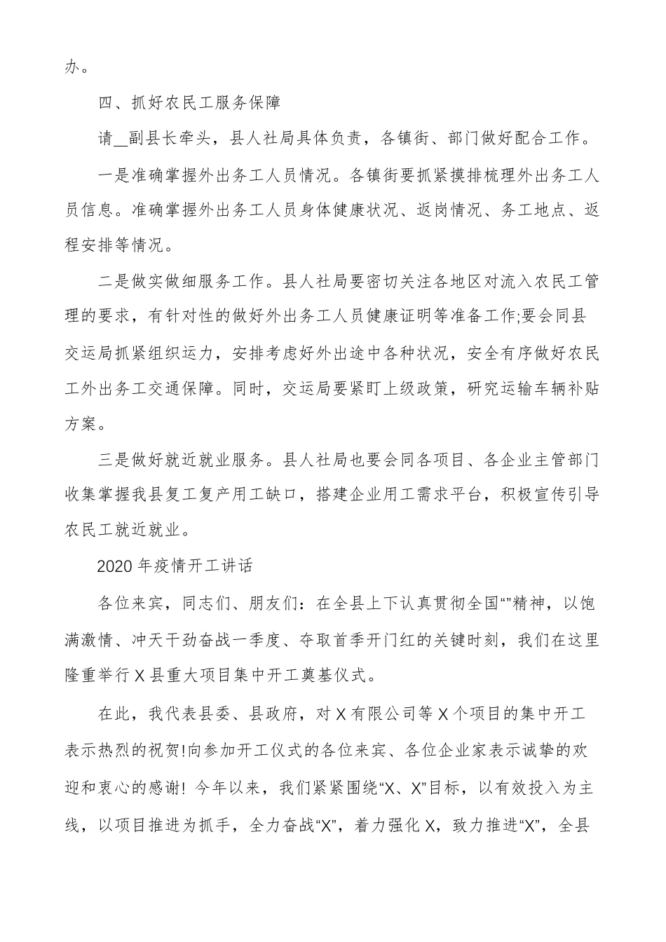 疫情开工讲话疫情过后开工致辞_第3页