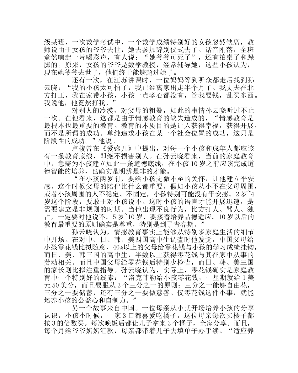 班主任工作范文家庭教育的本质是教会孩子如何去爱 _第2页