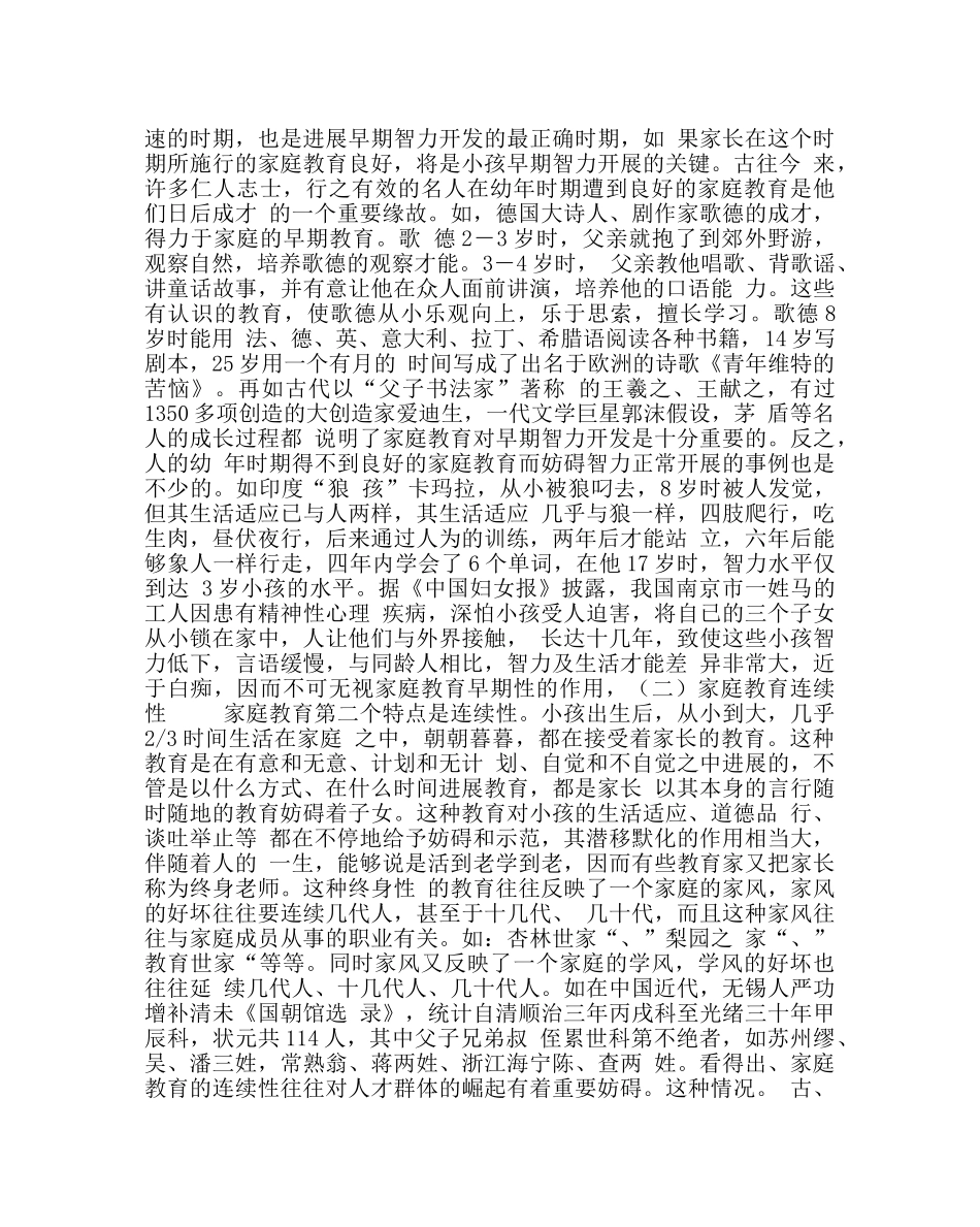 班主任工作范文家庭教育的重要性 _第2页