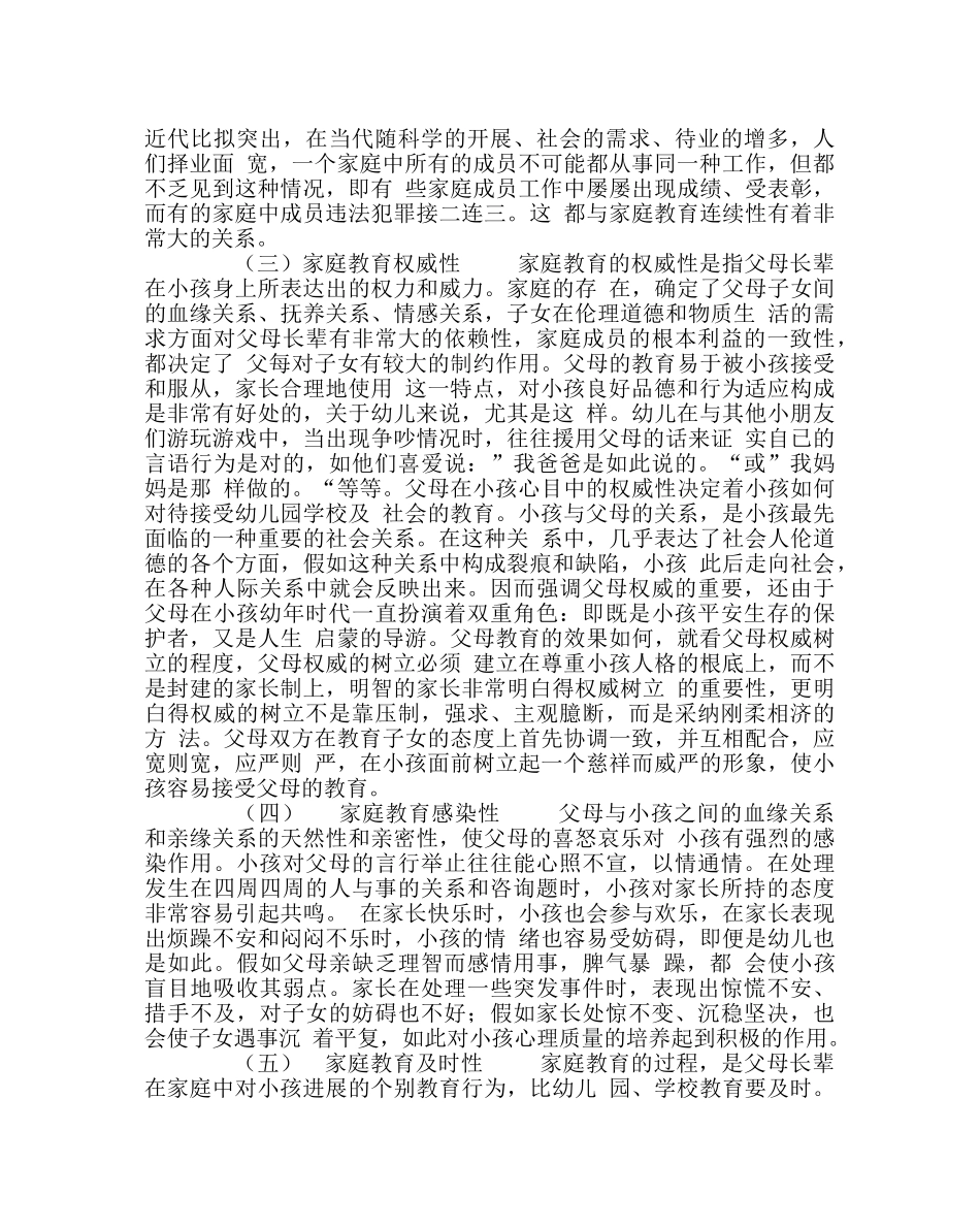 班主任工作范文家庭教育的重要性 _第3页