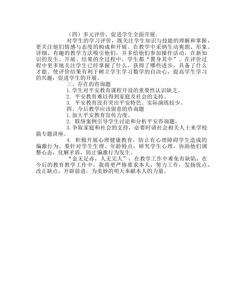 班主任工作范文安全教育教学总结 _第2页