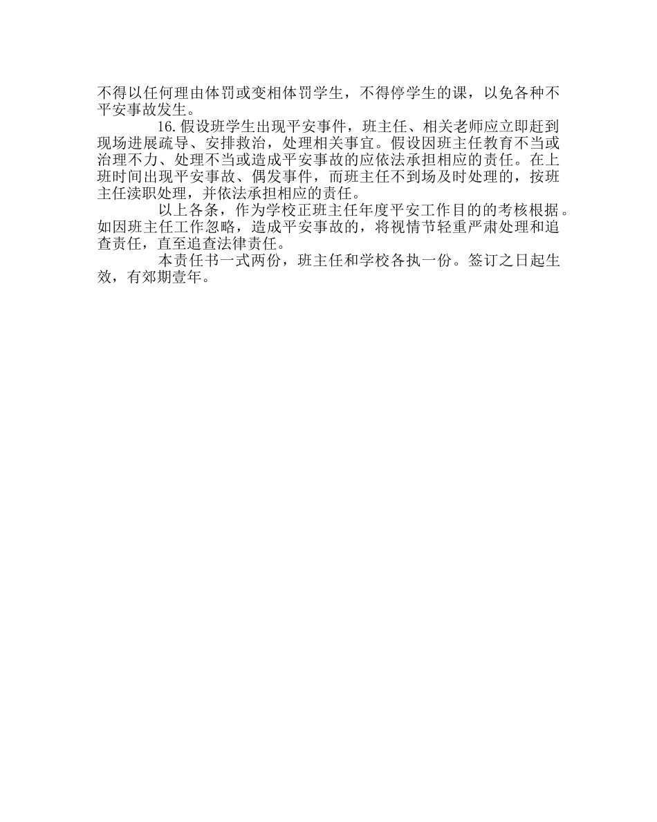 班主任工作范文实验班主任安全责任书 _第2页