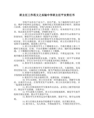 班主任工作范文实验班主任安全责任书 