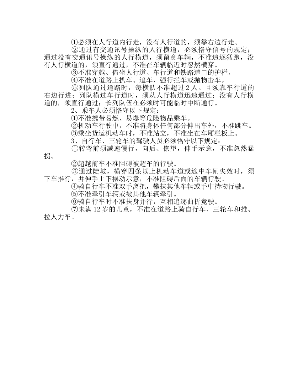 班主任工作范文安全教育讲稿 _第2页