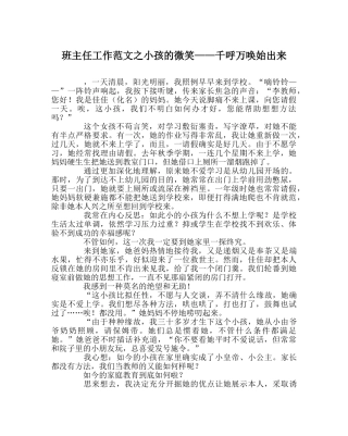 班主任工作范文孩子的微笑——千呼万唤始出来 