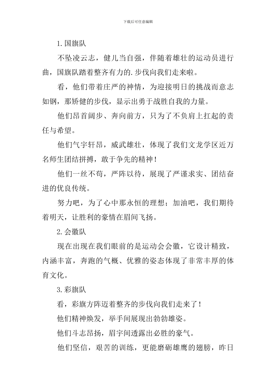 乒乓球比赛主持词模板_第3页