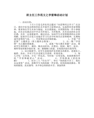 班主任工作范文学雷锋活动计划 