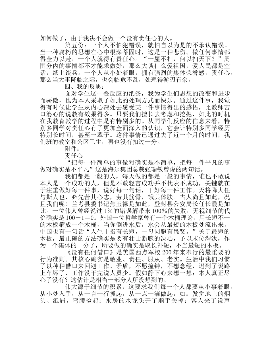 班主任工作范文学生责任心的培养案例分析 _第3页