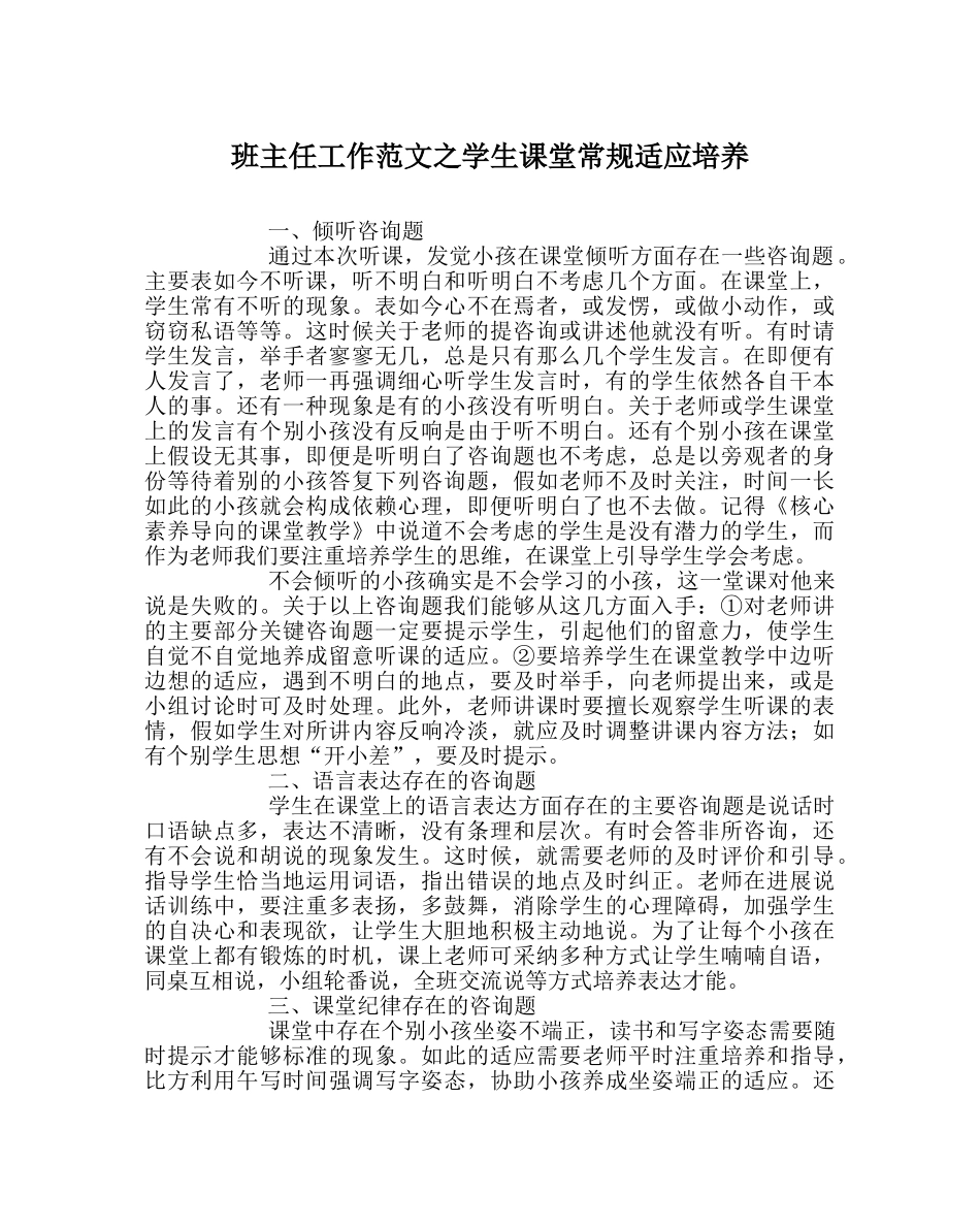班主任工作范文学生课堂常规习惯培养 _第1页