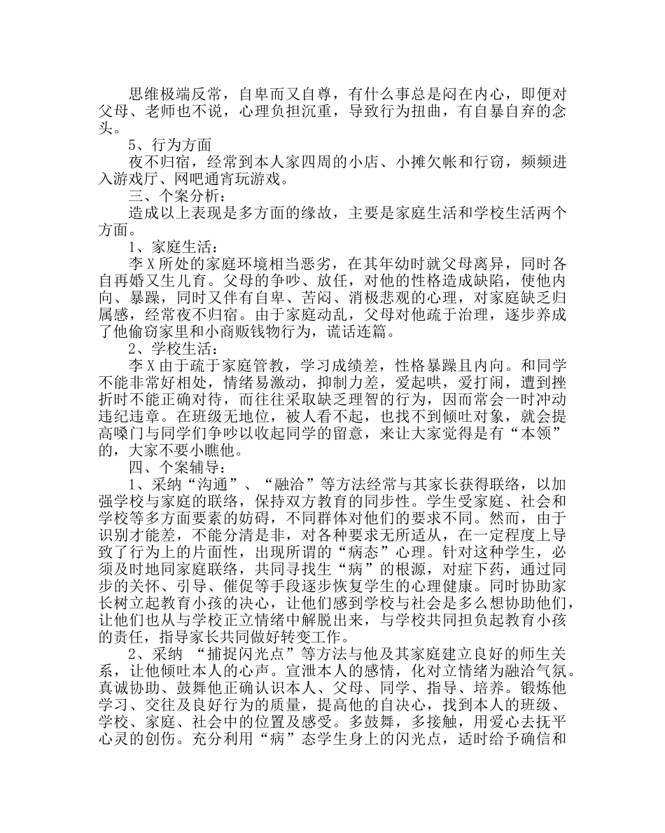 班主任工作范文学生转化个案分析 _第2页