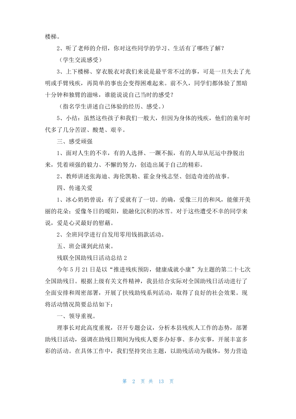 残联全国助残日活动总结7篇_第2页