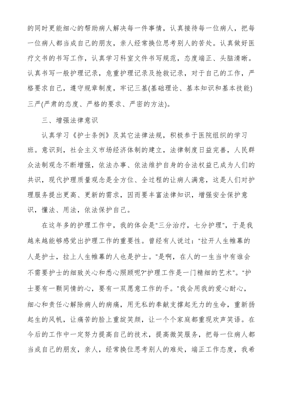 轮转护士个人年终总结_第2页