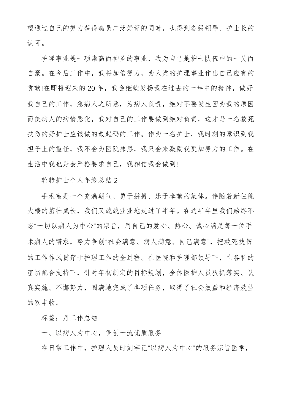 轮转护士个人年终总结_第3页