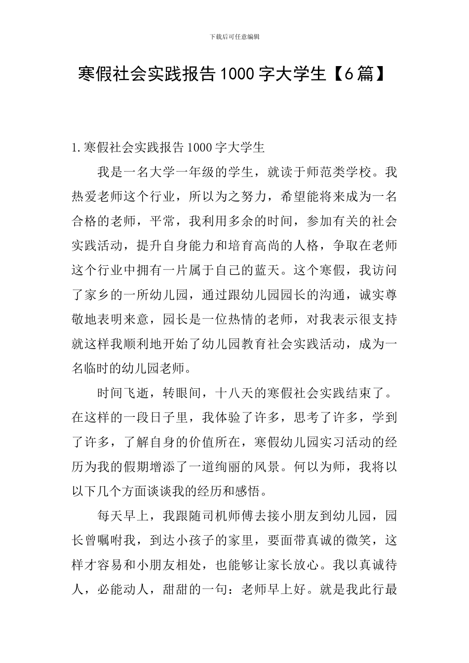寒假社会实践报告1000字大学生_第1页