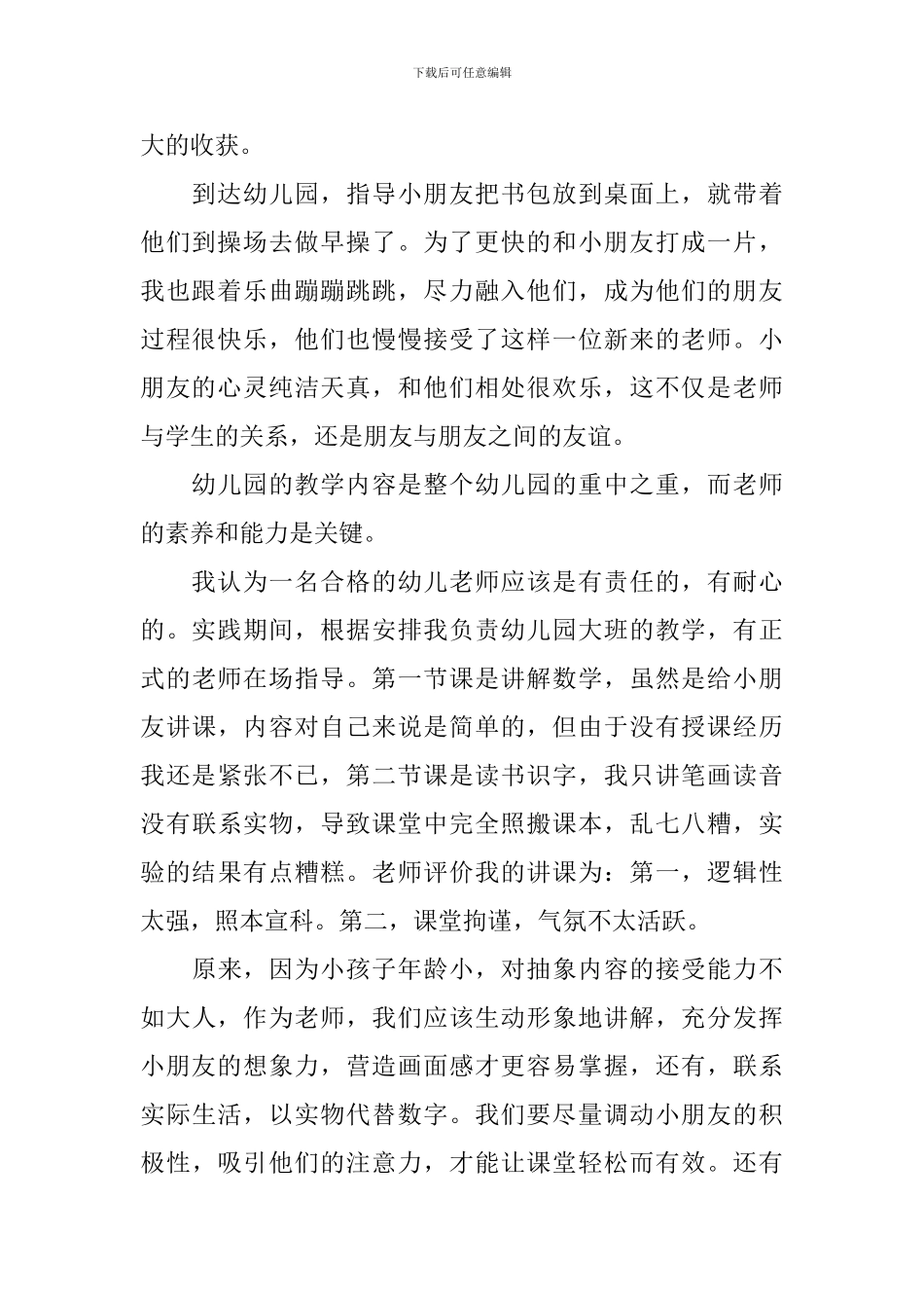 寒假社会实践报告1000字大学生_第2页