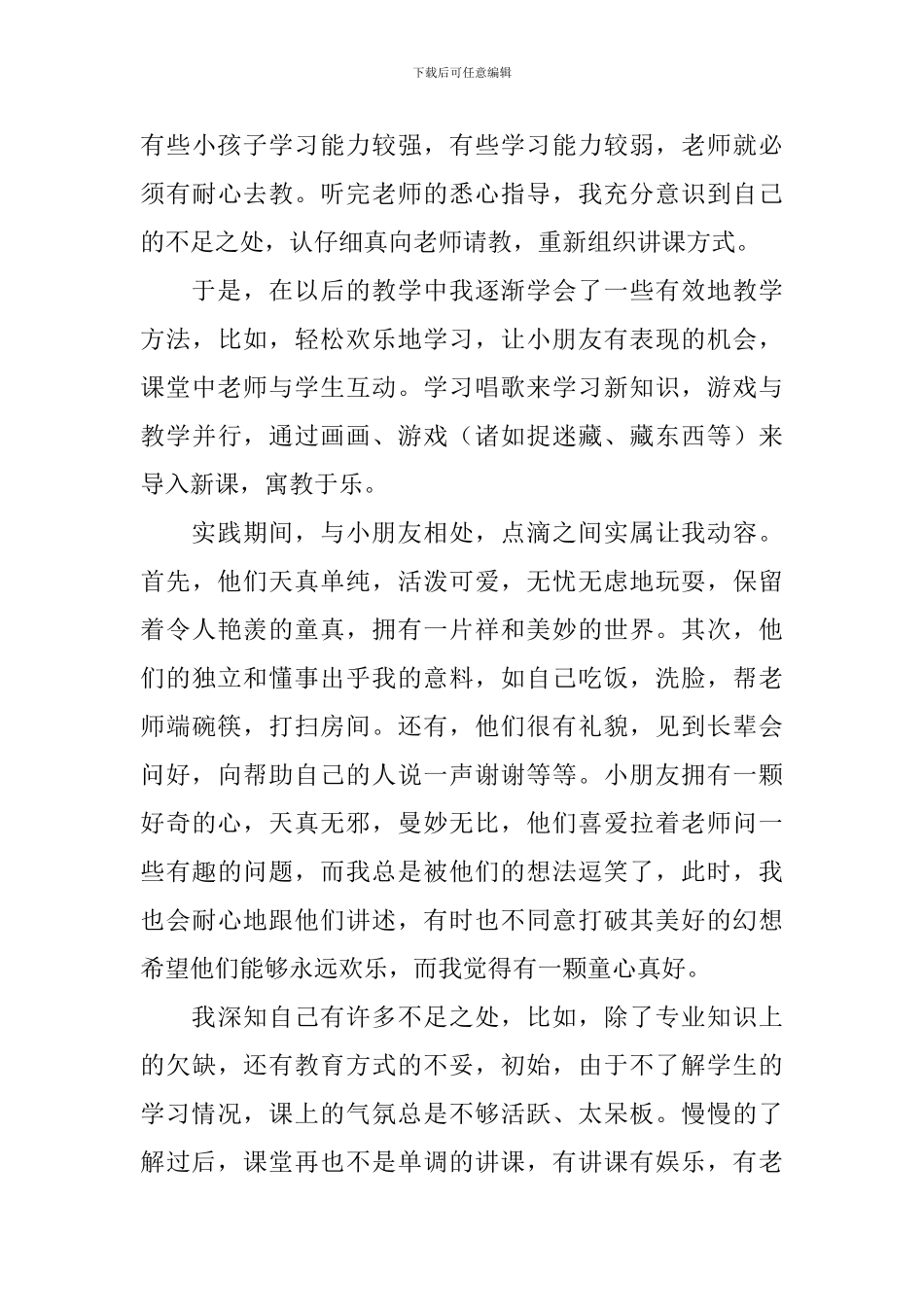 寒假社会实践报告1000字大学生_第3页