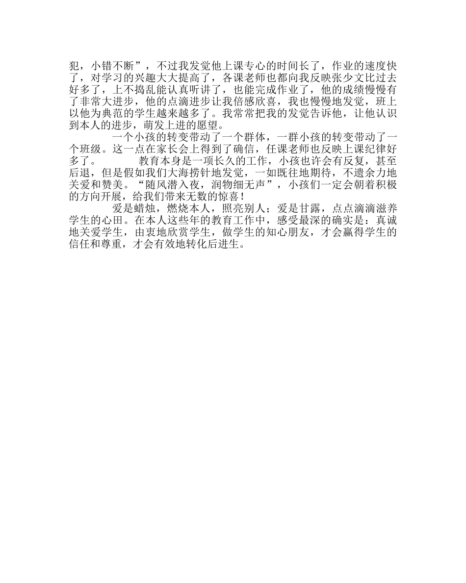 班主任工作范文学生行为习惯养成教育案例 _第2页