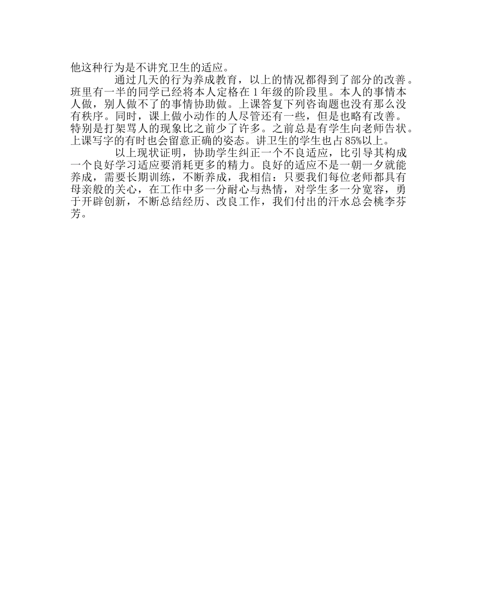 班主任工作范文学生行为养成教育心得体会 _第2页