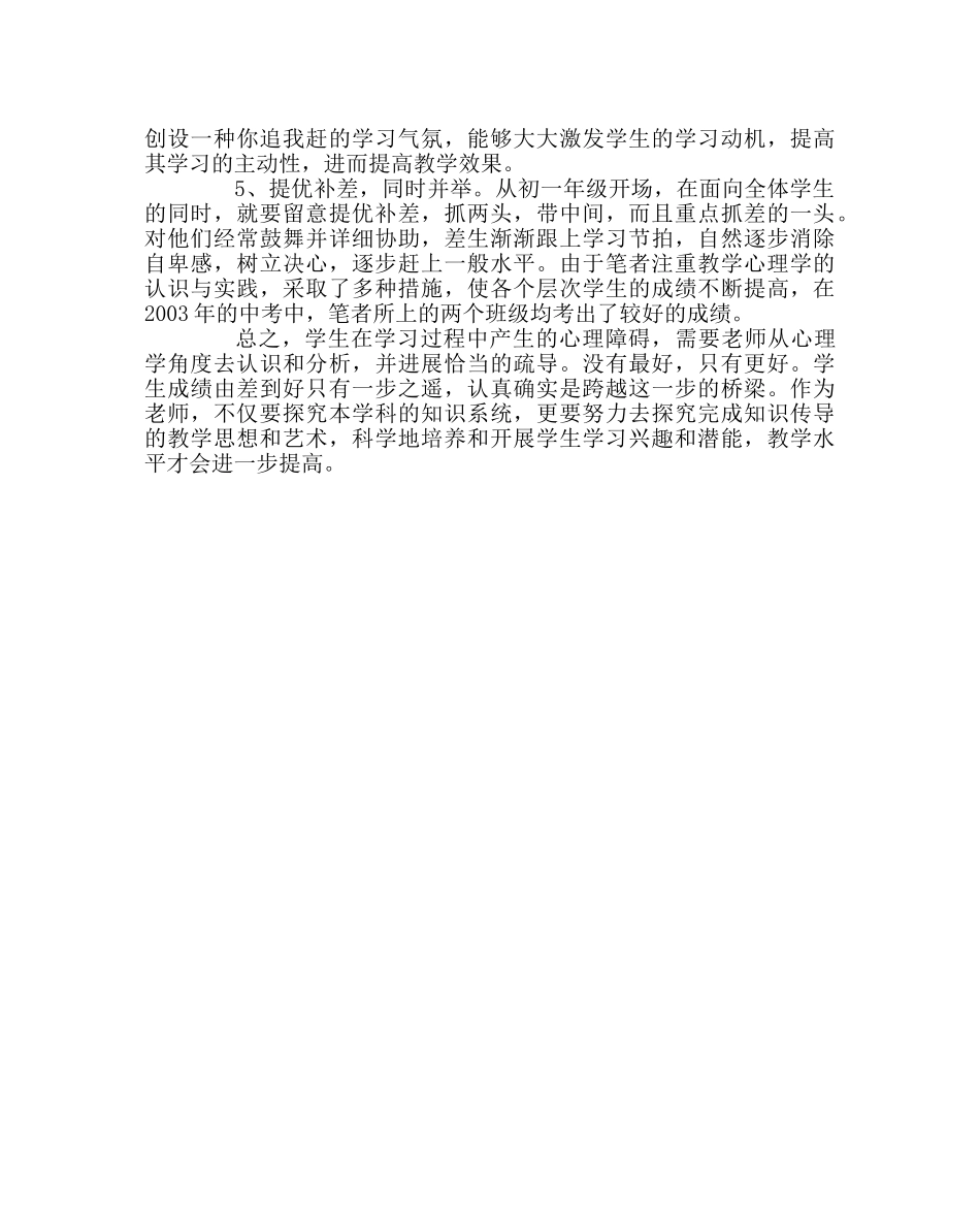班主任工作范文学生的自卑心理及其疏导 _第2页